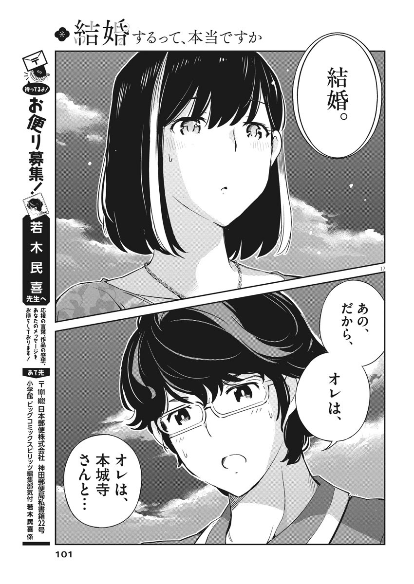 KEKKON SURUTTE HONTO DESU KA 365 DAYS TO THE WEDDING - raw - Chapter 21 - https://jpdd.ccdd.to/JPDD/kekkonsuruttehontodesuka365daystothewedding/143795/hrmicsqaq2y.jpg