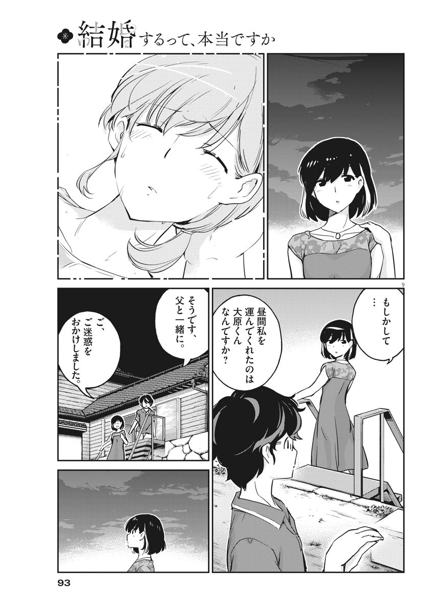KEKKON SURUTTE HONTO DESU KA 365 DAYS TO THE WEDDING - raw - Chapter 21 - https://jpdd.ccdd.to/JPDD/kekkonsuruttehontodesuka365daystothewedding/143795/hzxxwu4lpmm.jpg
