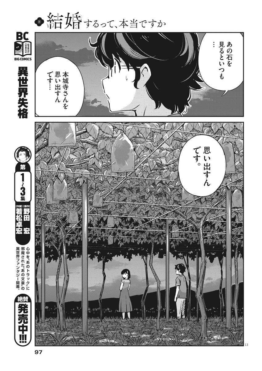 KEKKON SURUTTE HONTO DESU KA 365 DAYS TO THE WEDDING - raw - Chapter 21 - https://jpdd.ccdd.to/JPDD/kekkonsuruttehontodesuka365daystothewedding/143795/ik0mvqjxu3v.jpg