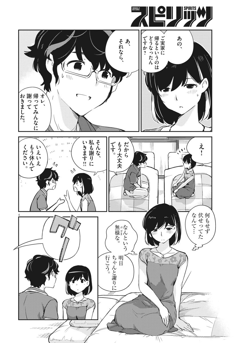 KEKKON SURUTTE HONTO DESU KA 365 DAYS TO THE WEDDING - raw - Chapter 21 - https://jpdd.ccdd.to/JPDD/kekkonsuruttehontodesuka365daystothewedding/143795/mt11t2mhnxe.jpg