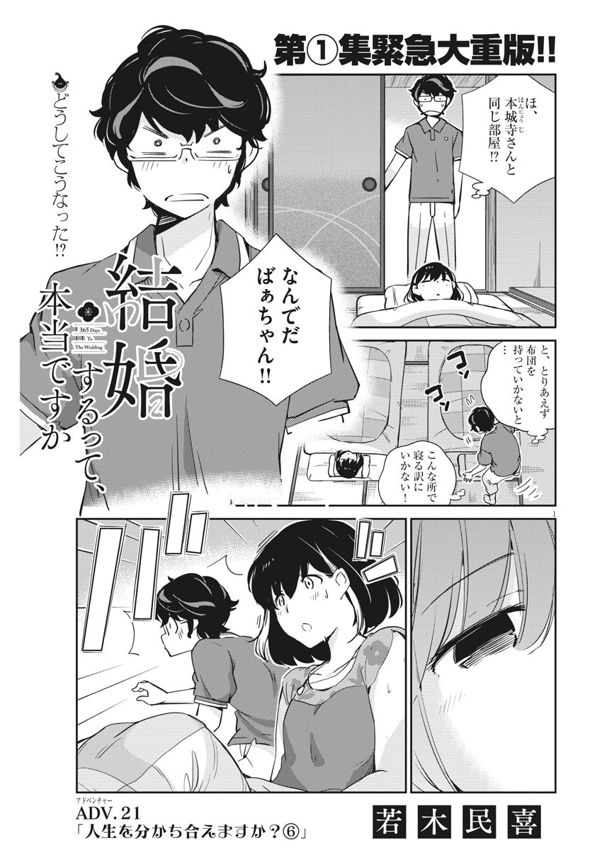 KEKKON SURUTTE HONTO DESU KA 365 DAYS TO THE WEDDING - raw - Chapter 21 - https://jpdd.ccdd.to/JPDD/kekkonsuruttehontodesuka365daystothewedding/143795/omon3d3gxl0.jpg