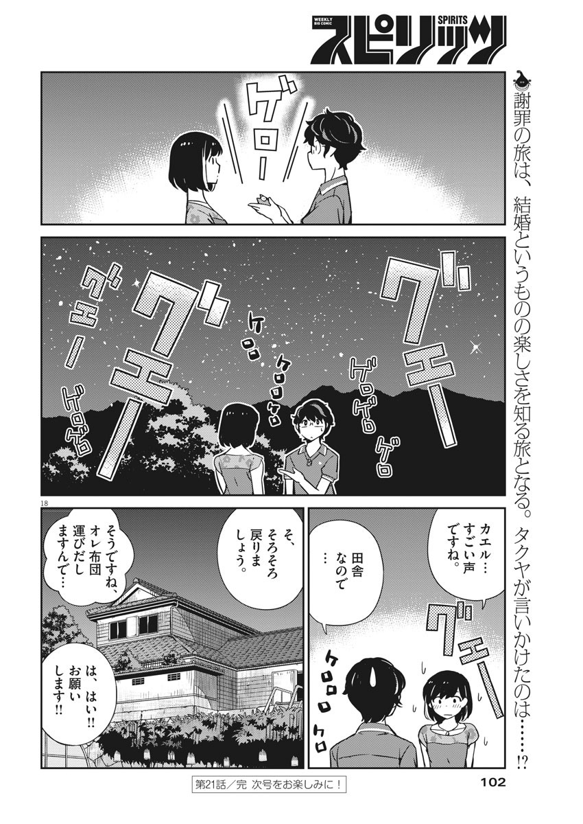 KEKKON SURUTTE HONTO DESU KA 365 DAYS TO THE WEDDING - raw - Chapter 21 - https://jpdd.ccdd.to/JPDD/kekkonsuruttehontodesuka365daystothewedding/143795/q3bvx1kon11.jpg