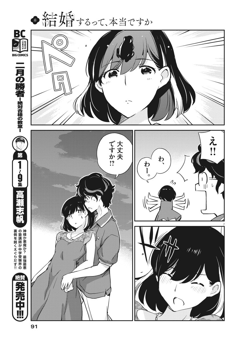 KEKKON SURUTTE HONTO DESU KA 365 DAYS TO THE WEDDING - raw - Chapter 21 - https://jpdd.ccdd.to/JPDD/kekkonsuruttehontodesuka365daystothewedding/143795/q4jjdtjbwil.jpg