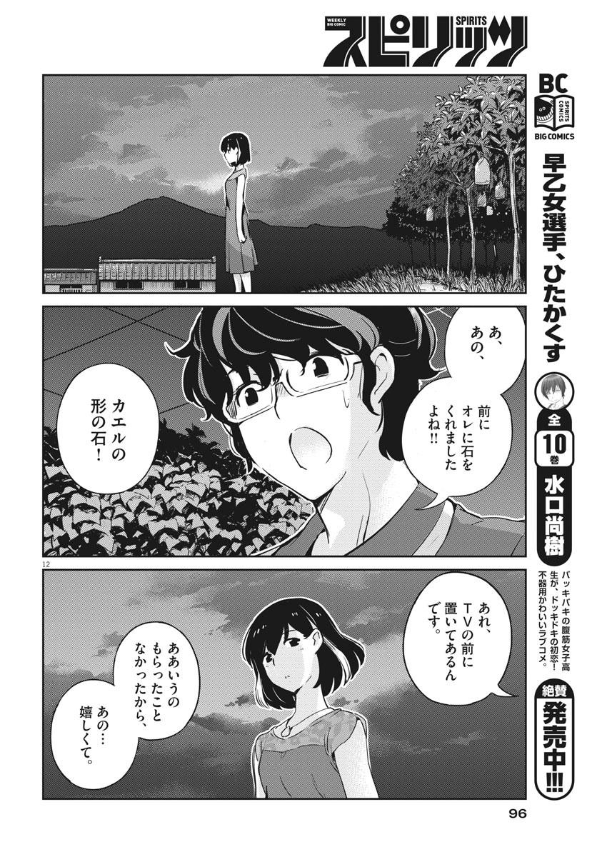 KEKKON SURUTTE HONTO DESU KA 365 DAYS TO THE WEDDING - raw - Chapter 21 - https://jpdd.ccdd.to/JPDD/kekkonsuruttehontodesuka365daystothewedding/143795/r3hcshptusi.jpg