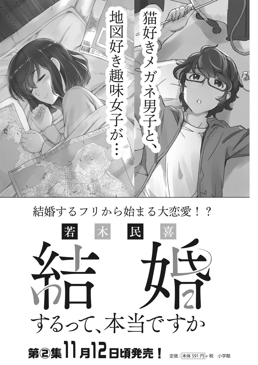 KEKKON SURUTTE HONTO DESU KA 365 DAYS TO THE WEDDING - raw - Chapter 21 - https://jpdd.ccdd.to/JPDD/kekkonsuruttehontodesuka365daystothewedding/143795/vfdu0o1jlpk.jpg