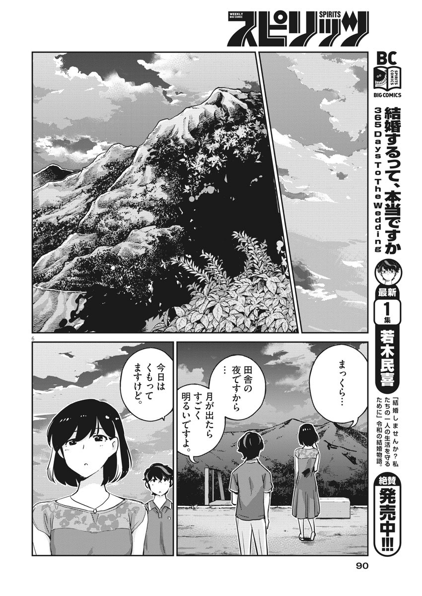 KEKKON SURUTTE HONTO DESU KA 365 DAYS TO THE WEDDING - raw - Chapter 21 - https://jpdd.ccdd.to/JPDD/kekkonsuruttehontodesuka365daystothewedding/143795/wjr1h2d4uey.jpg