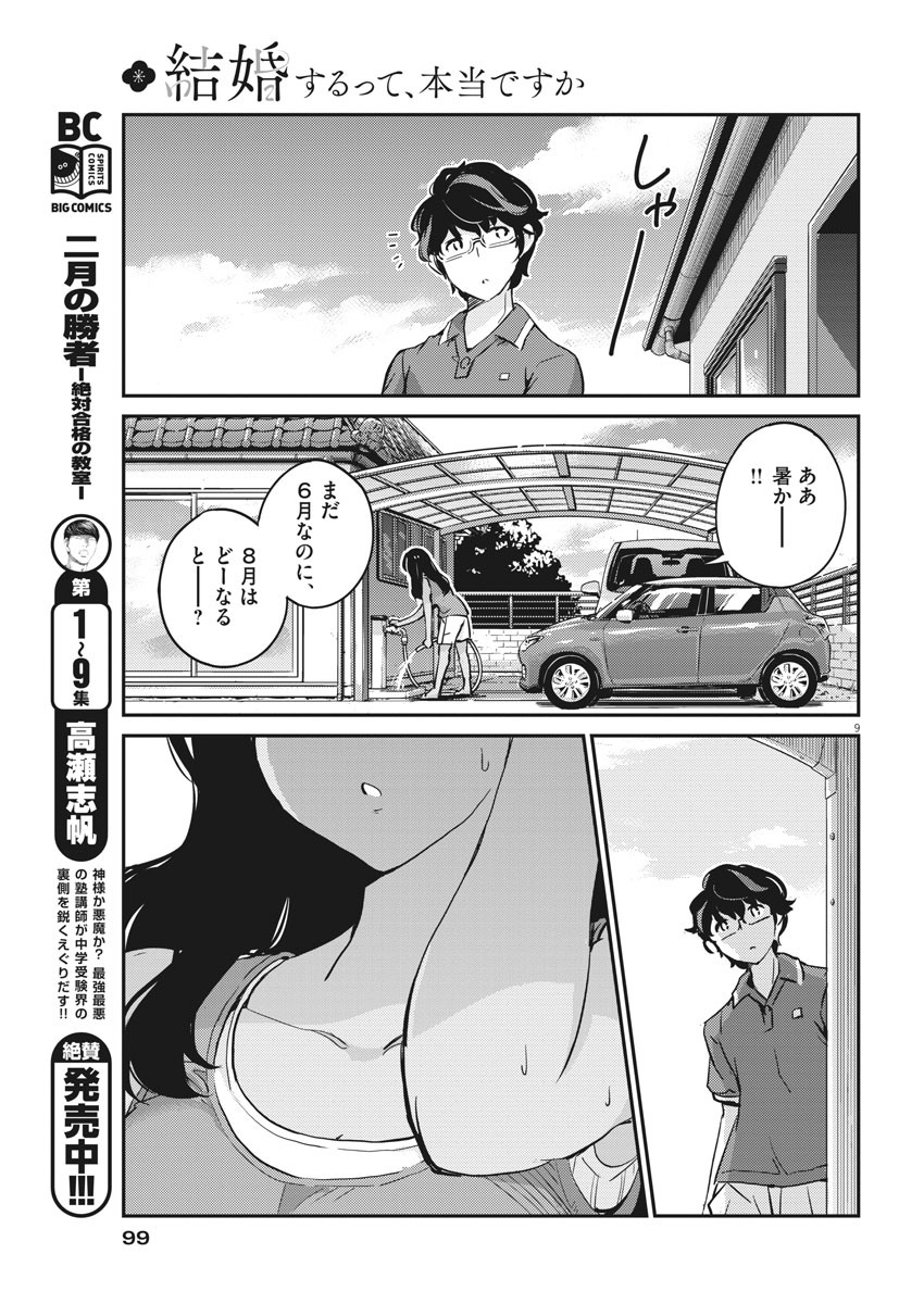 KEKKON SURUTTE HONTO DESU KA 365 DAYS TO THE WEDDING - raw - Chapter 22 - https://jpdd.ccdd.to/JPDD/kekkonsuruttehontodesuka365daystothewedding/144654/34myxnewfnk.jpg
