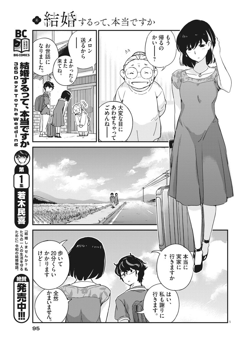 KEKKON SURUTTE HONTO DESU KA 365 DAYS TO THE WEDDING - raw - Chapter 22 - https://jpdd.ccdd.to/JPDD/kekkonsuruttehontodesuka365daystothewedding/144654/ek41kxe1fii.jpg