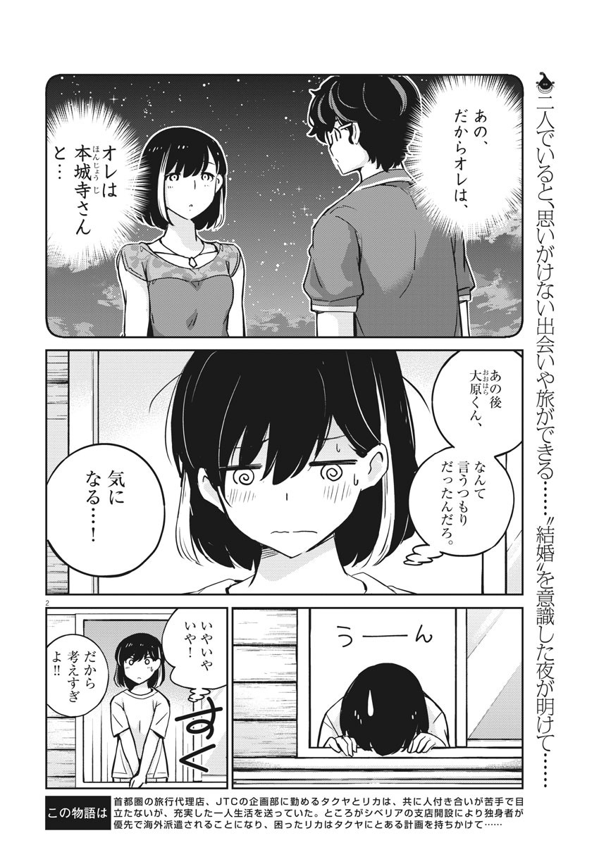 KEKKON SURUTTE HONTO DESU KA 365 DAYS TO THE WEDDING - raw - Chapter 22 - https://jpdd.ccdd.to/JPDD/kekkonsuruttehontodesuka365daystothewedding/144654/gfdt4epnhl5.jpg