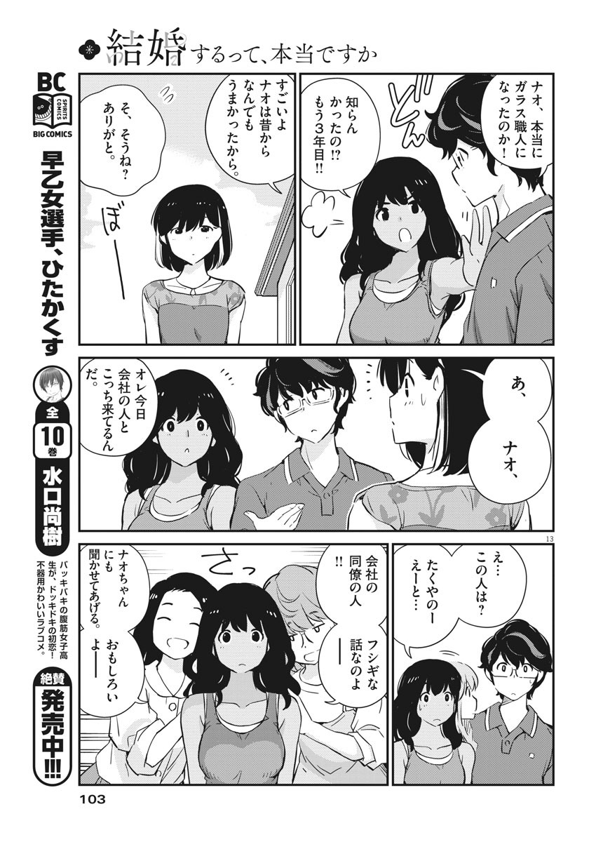 KEKKON SURUTTE HONTO DESU KA 365 DAYS TO THE WEDDING - raw - Chapter 22 - https://jpdd.ccdd.to/JPDD/kekkonsuruttehontodesuka365daystothewedding/144654/iv4kstb53f0.jpg
