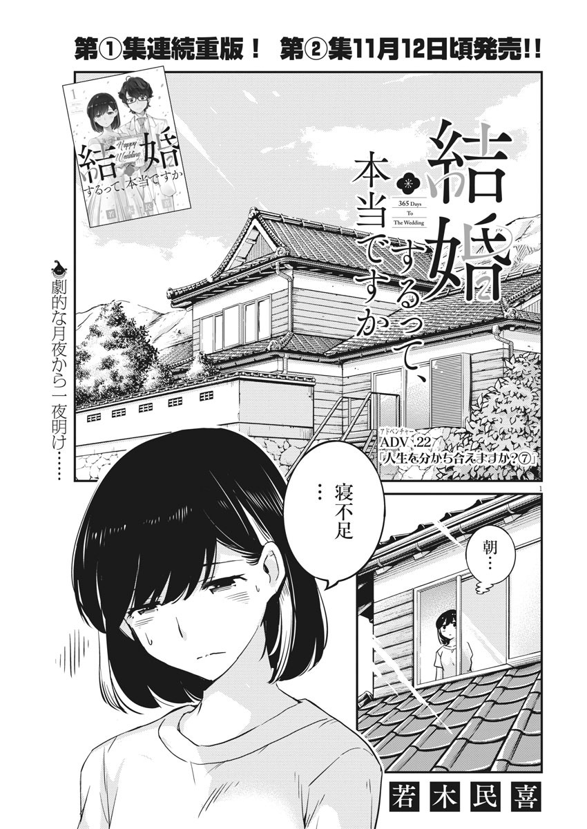 KEKKON SURUTTE HONTO DESU KA 365 DAYS TO THE WEDDING - raw - Chapter 22 - https://jpdd.ccdd.to/JPDD/kekkonsuruttehontodesuka365daystothewedding/144654/jubptqfbiaw.jpg