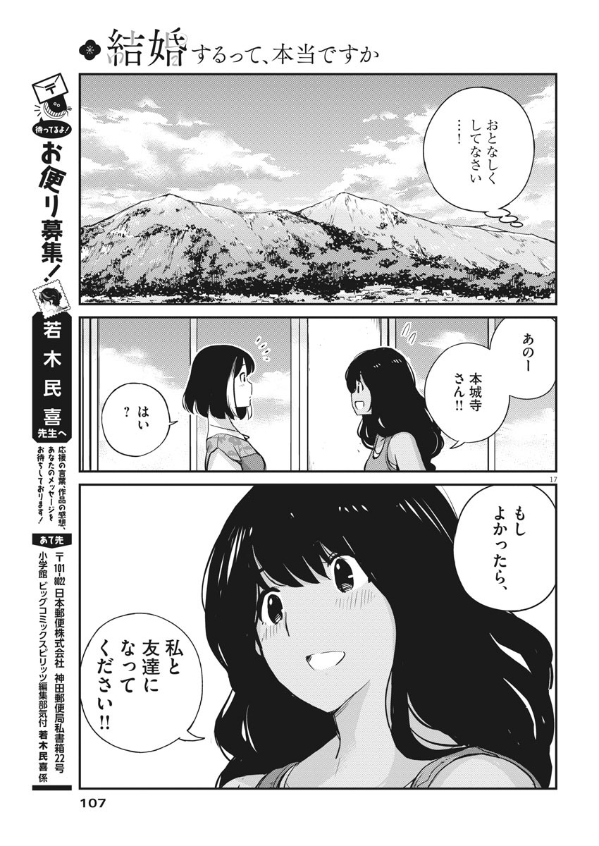 KEKKON SURUTTE HONTO DESU KA 365 DAYS TO THE WEDDING - raw - Chapter 22 - https://jpdd.ccdd.to/JPDD/kekkonsuruttehontodesuka365daystothewedding/144654/k4cg3rxusef.jpg