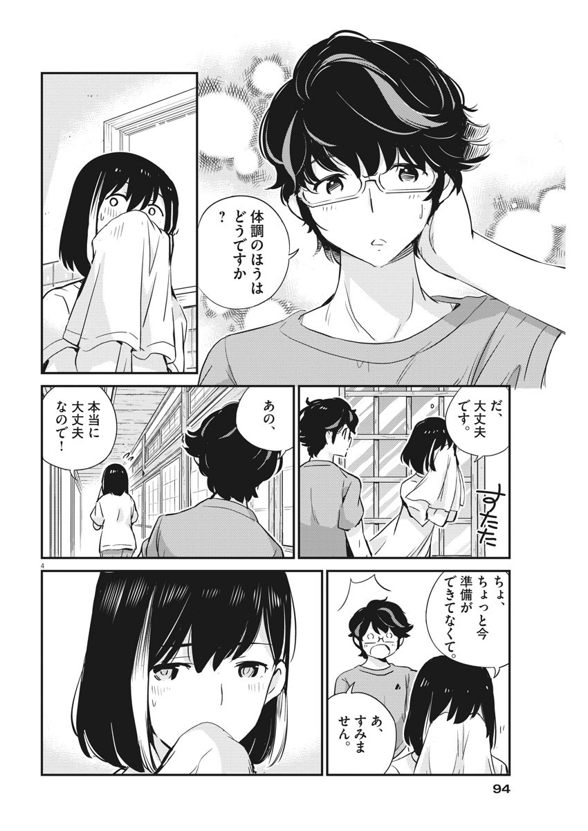 KEKKON SURUTTE HONTO DESU KA 365 DAYS TO THE WEDDING - raw - Chapter 22 - https://jpdd.ccdd.to/JPDD/kekkonsuruttehontodesuka365daystothewedding/144654/plr4apqsmyh.jpg