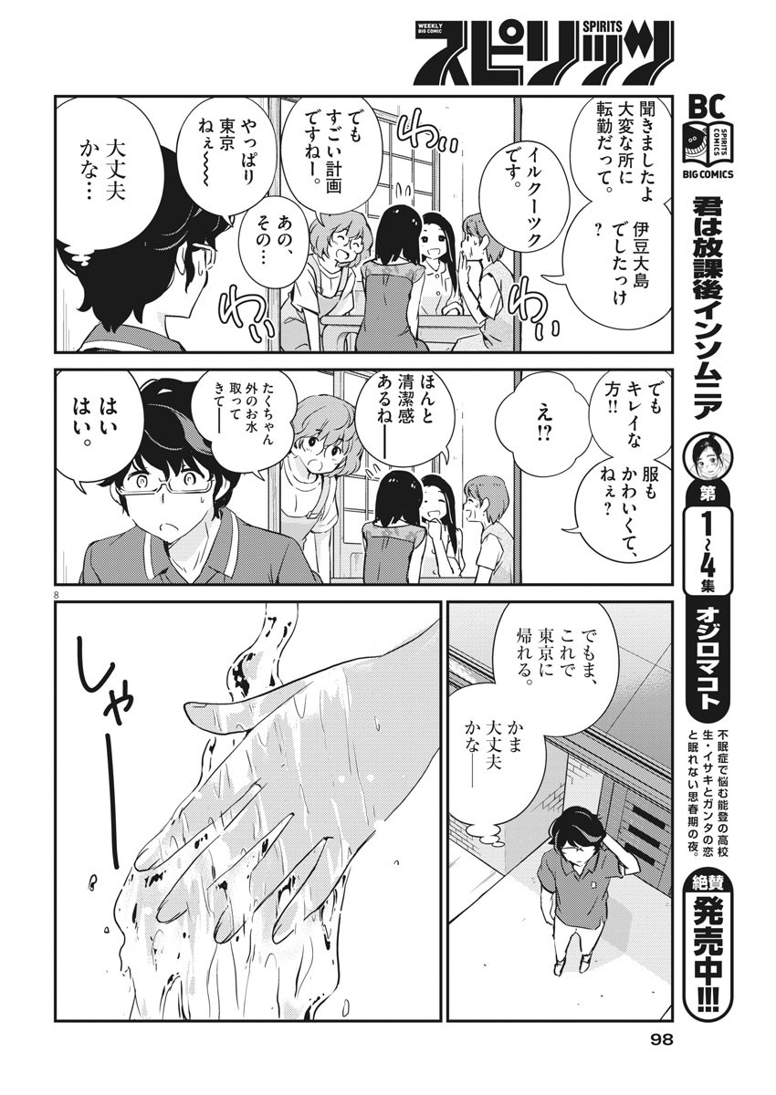 KEKKON SURUTTE HONTO DESU KA 365 DAYS TO THE WEDDING - raw - Chapter 22 - https://jpdd.ccdd.to/JPDD/kekkonsuruttehontodesuka365daystothewedding/144654/qyyvak5ia1n.jpg