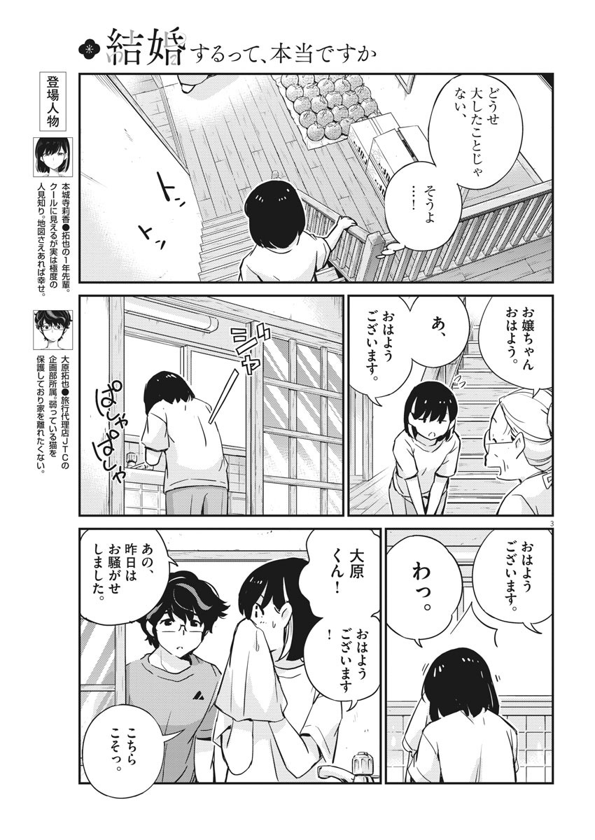 KEKKON SURUTTE HONTO DESU KA 365 DAYS TO THE WEDDING - raw - Chapter 22 - https://jpdd.ccdd.to/JPDD/kekkonsuruttehontodesuka365daystothewedding/144654/ueanmq2fyzz.jpg