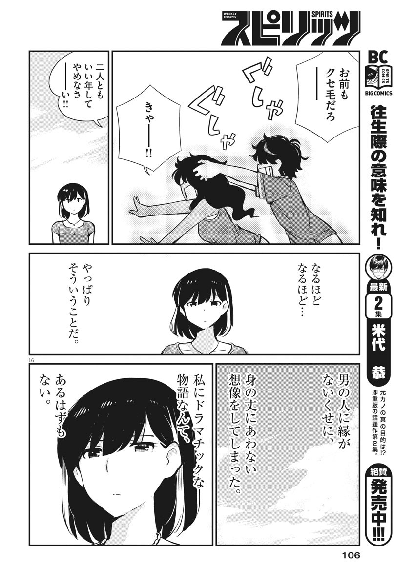 KEKKON SURUTTE HONTO DESU KA 365 DAYS TO THE WEDDING - raw - Chapter 22 - https://jpdd.ccdd.to/JPDD/kekkonsuruttehontodesuka365daystothewedding/144654/y1r0ymuejzl.jpg