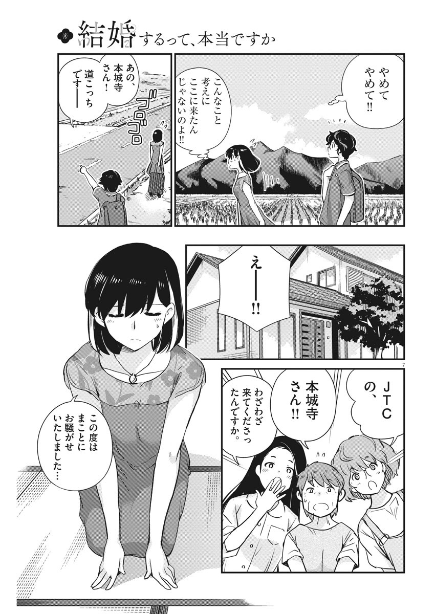 KEKKON SURUTTE HONTO DESU KA 365 DAYS TO THE WEDDING - raw - Chapter 22 - https://jpdd.ccdd.to/JPDD/kekkonsuruttehontodesuka365daystothewedding/144654/yslpr4rgmek.jpg