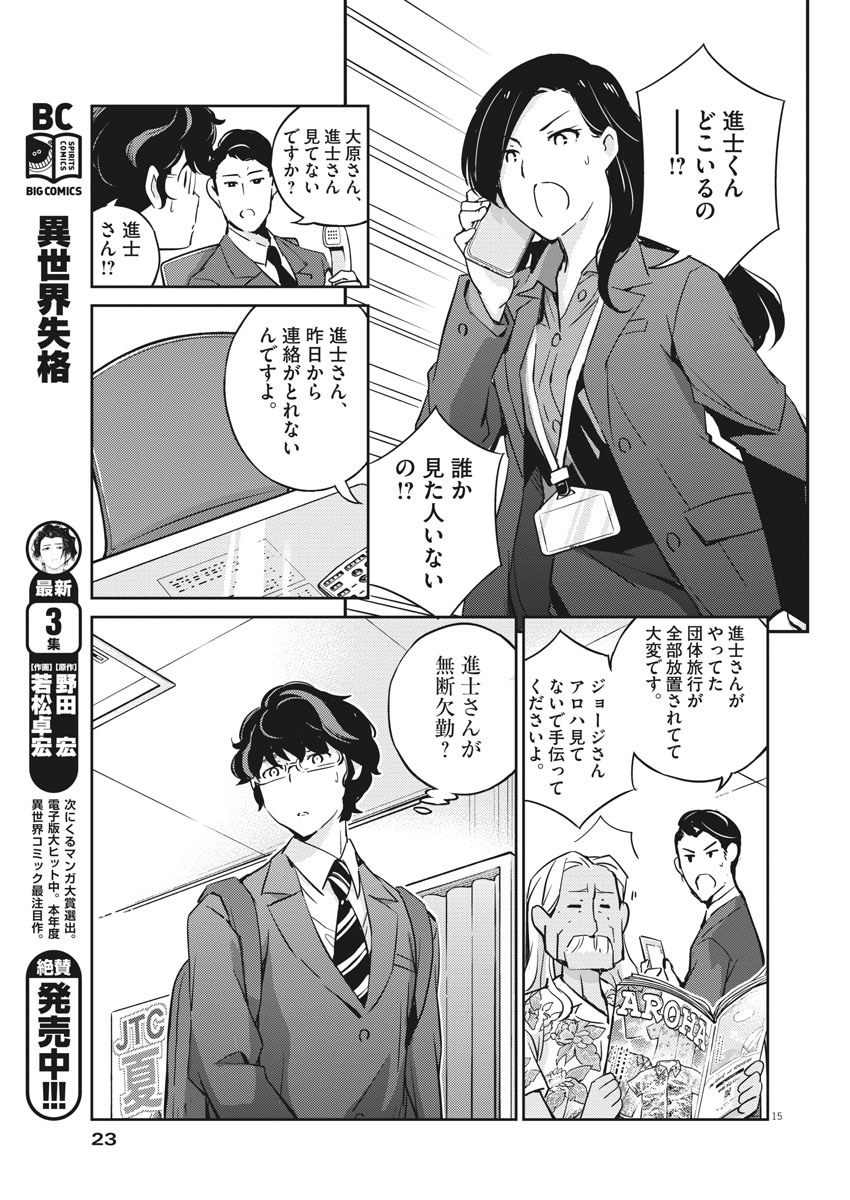KEKKON SURUTTE HONTO DESU KA 365 DAYS TO THE WEDDING - raw - Chapter 23 - https://jpdd.ccdd.to/JPDD/kekkonsuruttehontodesuka365daystothewedding/146992/45scj1tz1a0.jpg