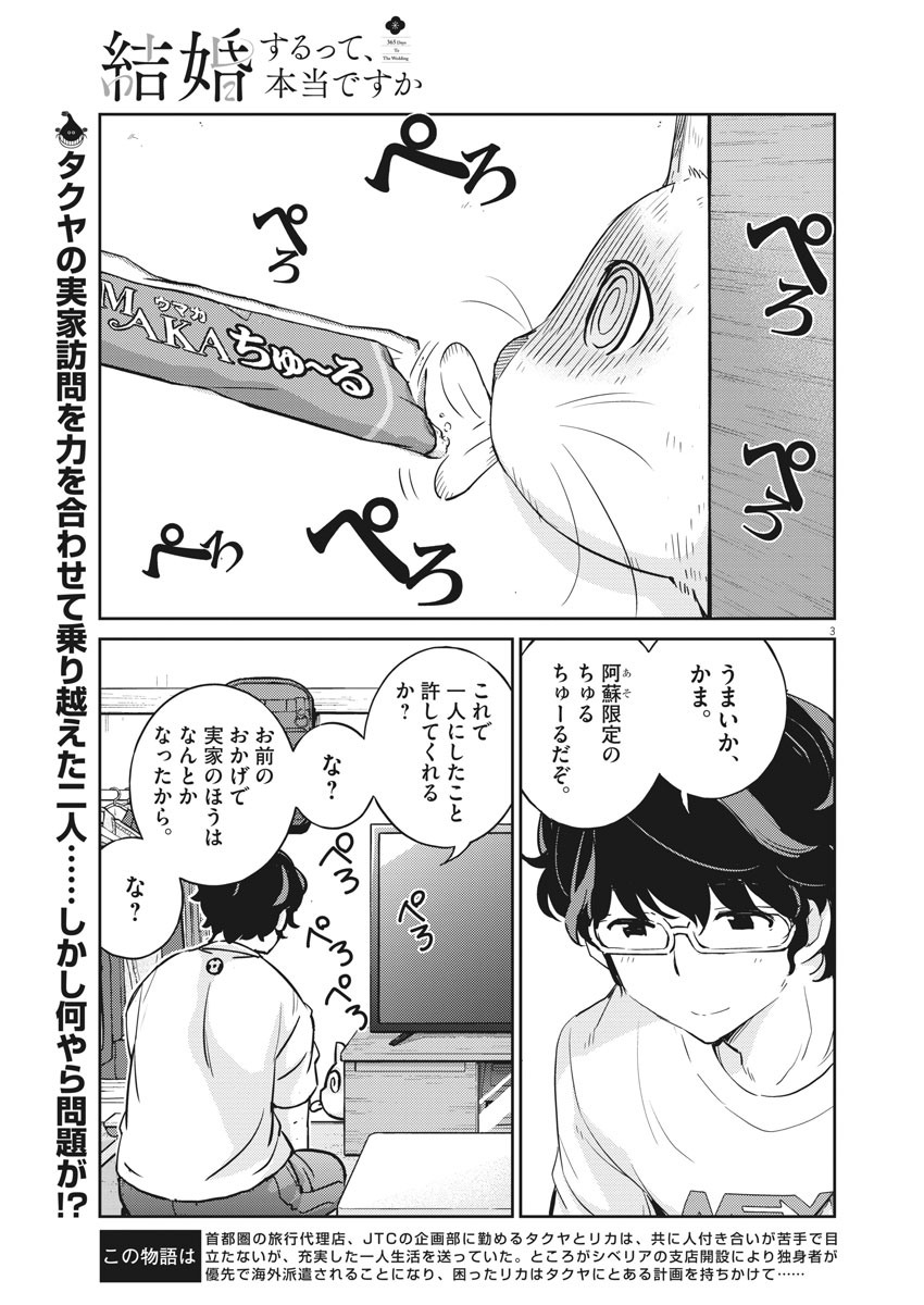 KEKKON SURUTTE HONTO DESU KA 365 DAYS TO THE WEDDING - raw - Chapter 23 - https://jpdd.ccdd.to/JPDD/kekkonsuruttehontodesuka365daystothewedding/146992/cehprom2kob.jpg