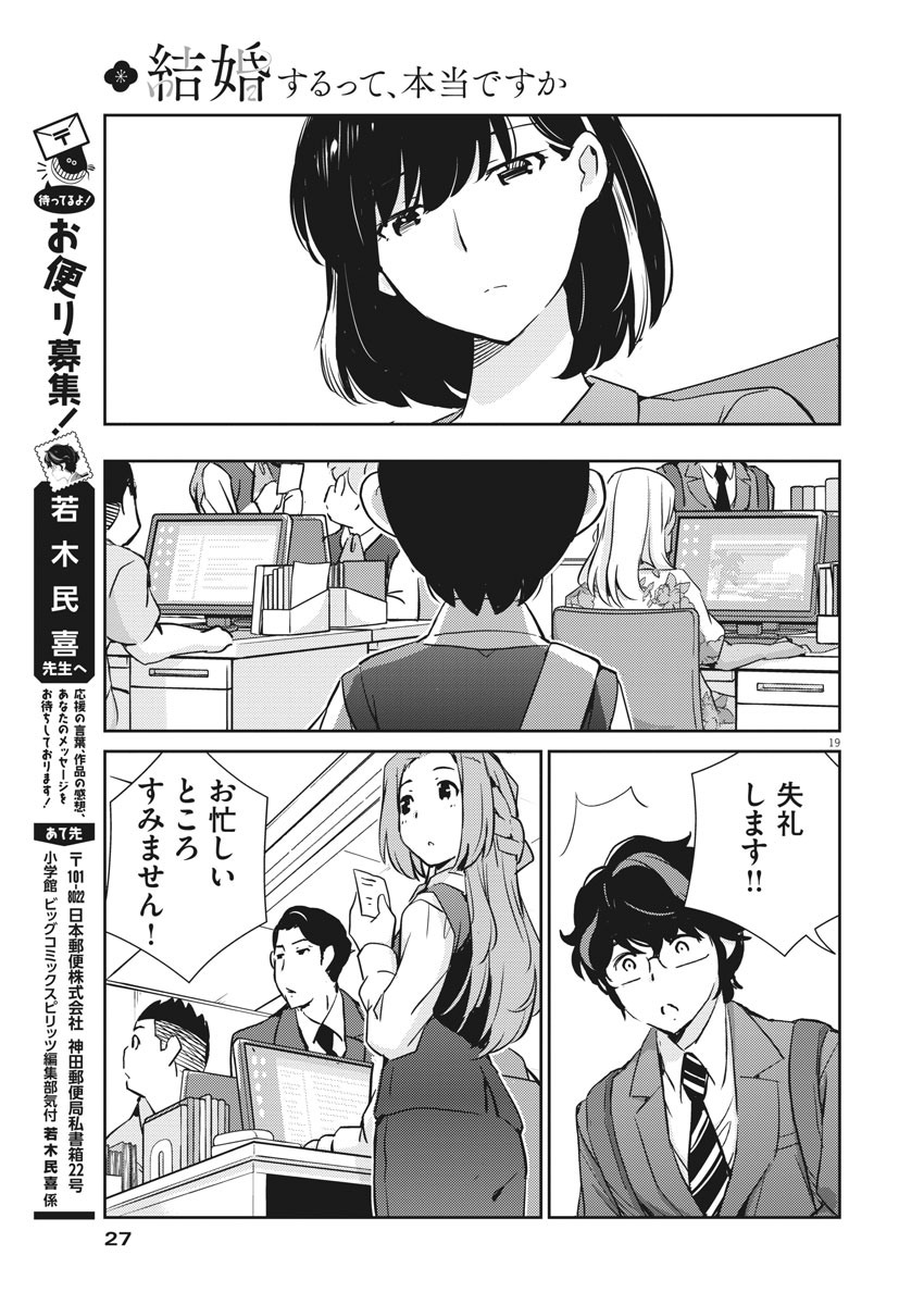 KEKKON SURUTTE HONTO DESU KA 365 DAYS TO THE WEDDING - raw - Chapter 23 - https://jpdd.ccdd.to/JPDD/kekkonsuruttehontodesuka365daystothewedding/146992/cjdg0av302h.jpg