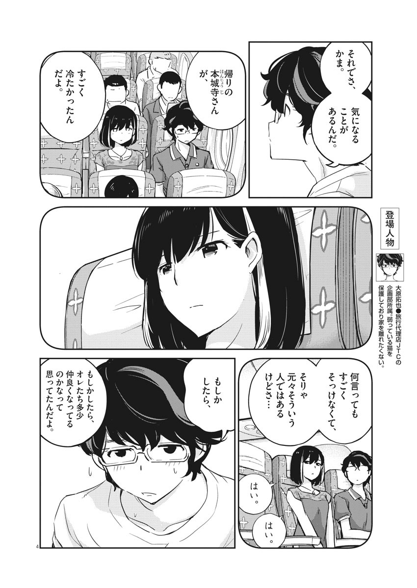 KEKKON SURUTTE HONTO DESU KA 365 DAYS TO THE WEDDING - raw - Chapter 23 - https://jpdd.ccdd.to/JPDD/kekkonsuruttehontodesuka365daystothewedding/146992/d1i1uelkpzw.jpg