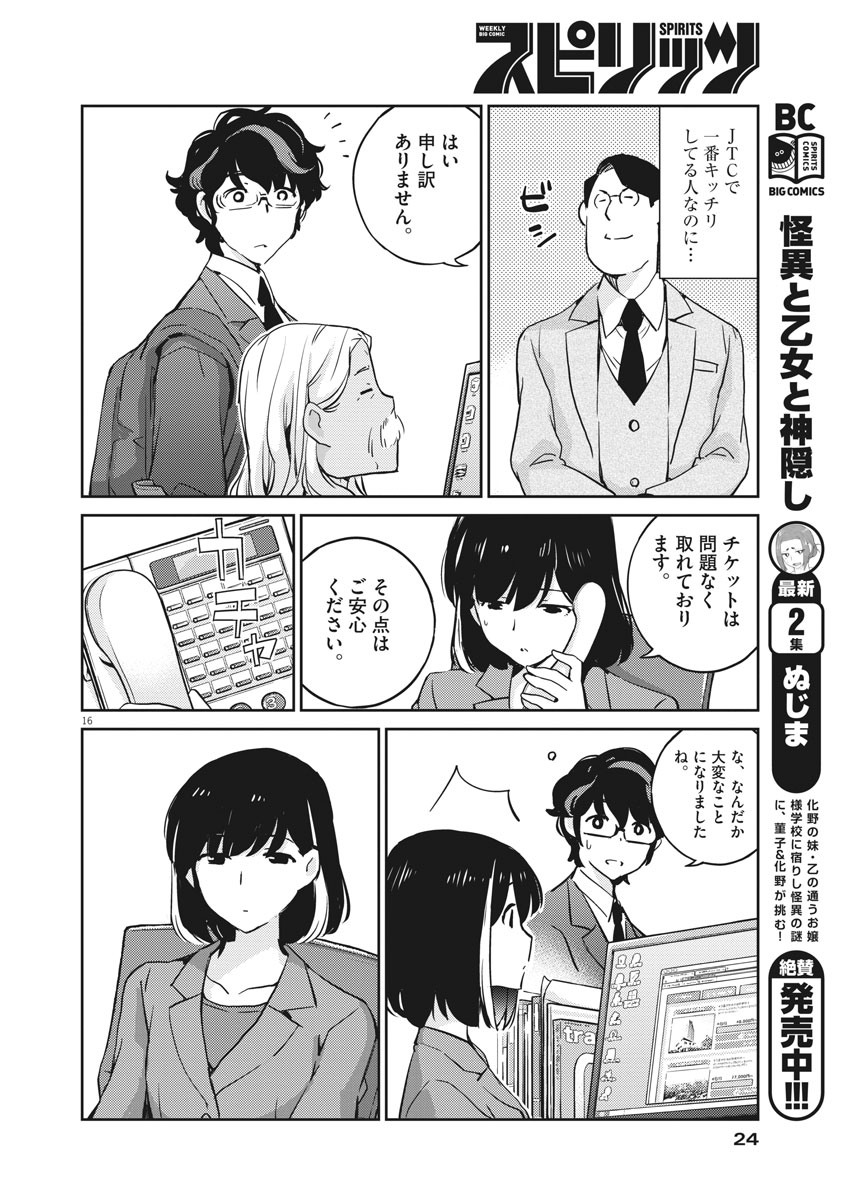 KEKKON SURUTTE HONTO DESU KA 365 DAYS TO THE WEDDING - raw - Chapter 23 - https://jpdd.ccdd.to/JPDD/kekkonsuruttehontodesuka365daystothewedding/146992/dh54wgvjk12.jpg