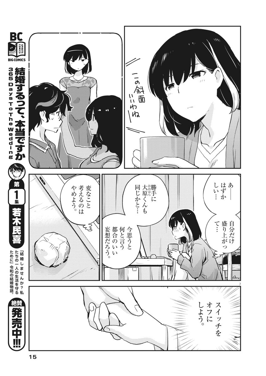 KEKKON SURUTTE HONTO DESU KA 365 DAYS TO THE WEDDING - raw - Chapter 23 - https://jpdd.ccdd.to/JPDD/kekkonsuruttehontodesuka365daystothewedding/146992/dsv0q5vvahn.jpg