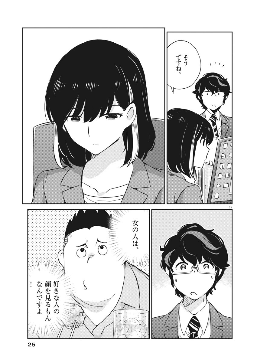 KEKKON SURUTTE HONTO DESU KA 365 DAYS TO THE WEDDING - raw - Chapter 23 - https://jpdd.ccdd.to/JPDD/kekkonsuruttehontodesuka365daystothewedding/146992/ew4krkfbjjq.jpg