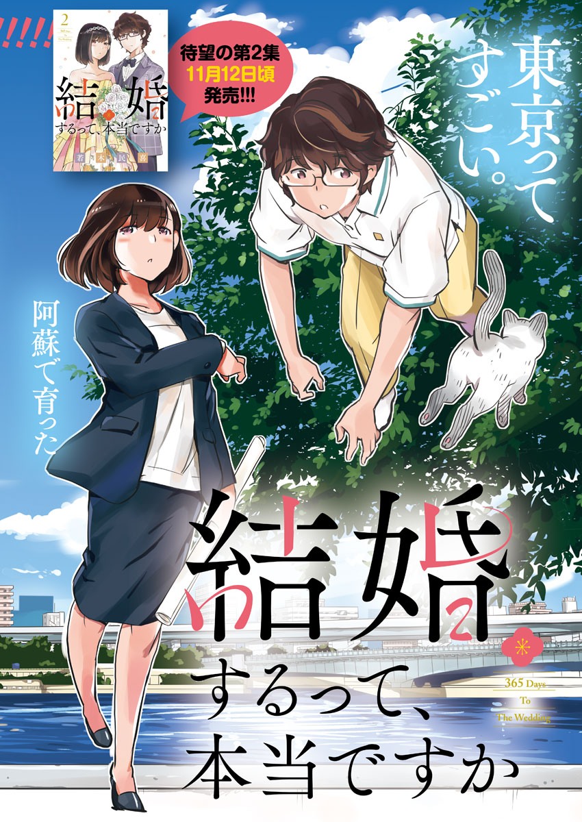 KEKKON SURUTTE HONTO DESU KA 365 DAYS TO THE WEDDING - raw - Chapter 23 - https://jpdd.ccdd.to/JPDD/kekkonsuruttehontodesuka365daystothewedding/146992/h34geiwrydd.jpg
