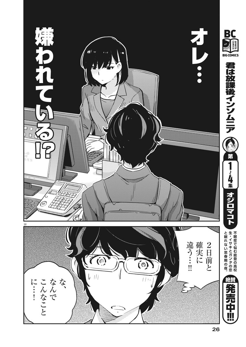 KEKKON SURUTTE HONTO DESU KA 365 DAYS TO THE WEDDING - raw - Chapter 23 - https://jpdd.ccdd.to/JPDD/kekkonsuruttehontodesuka365daystothewedding/146992/icdzvpyetcq.jpg