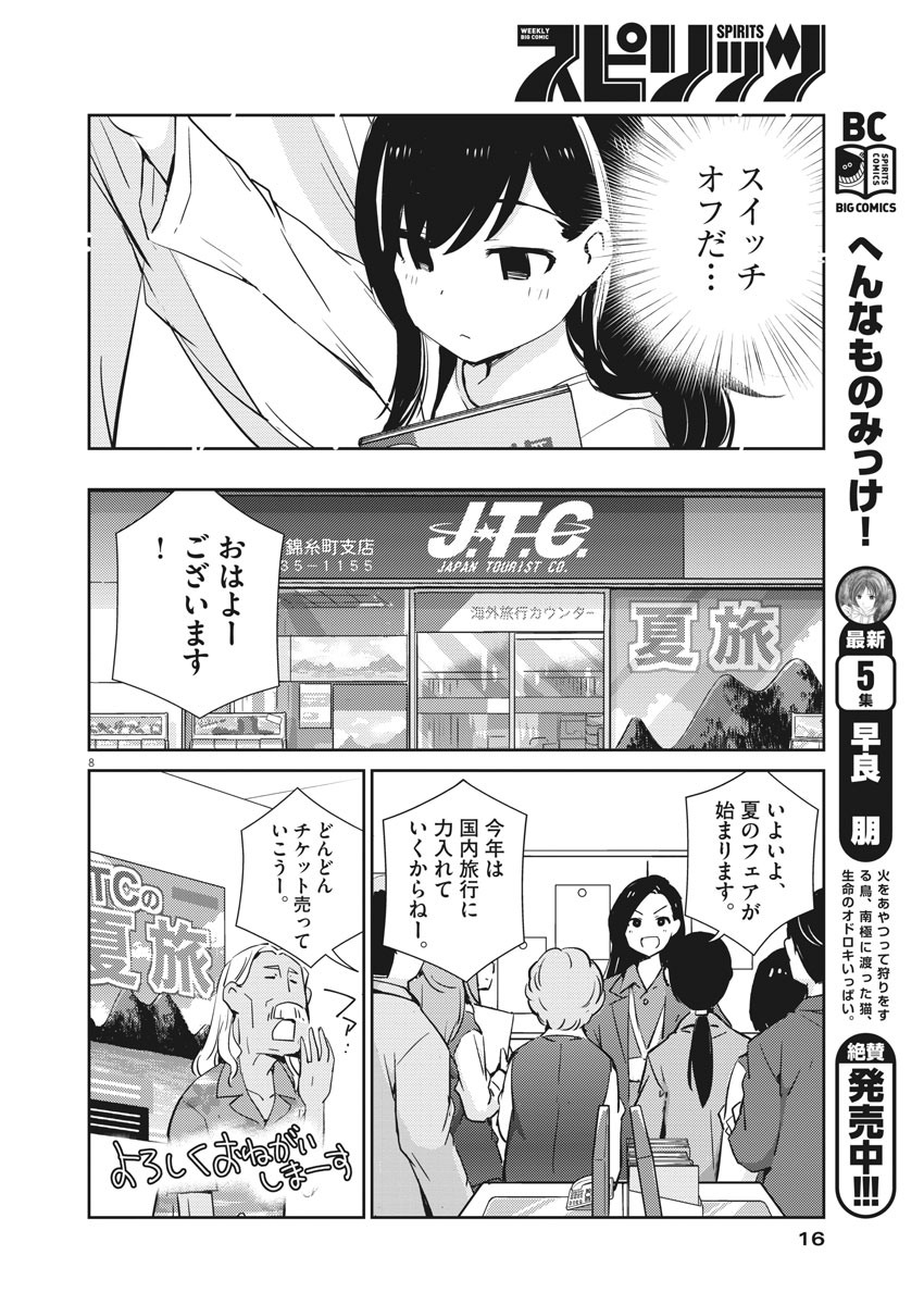 KEKKON SURUTTE HONTO DESU KA 365 DAYS TO THE WEDDING - raw - Chapter 23 - https://jpdd.ccdd.to/JPDD/kekkonsuruttehontodesuka365daystothewedding/146992/mhzxyhjjmtc.jpg