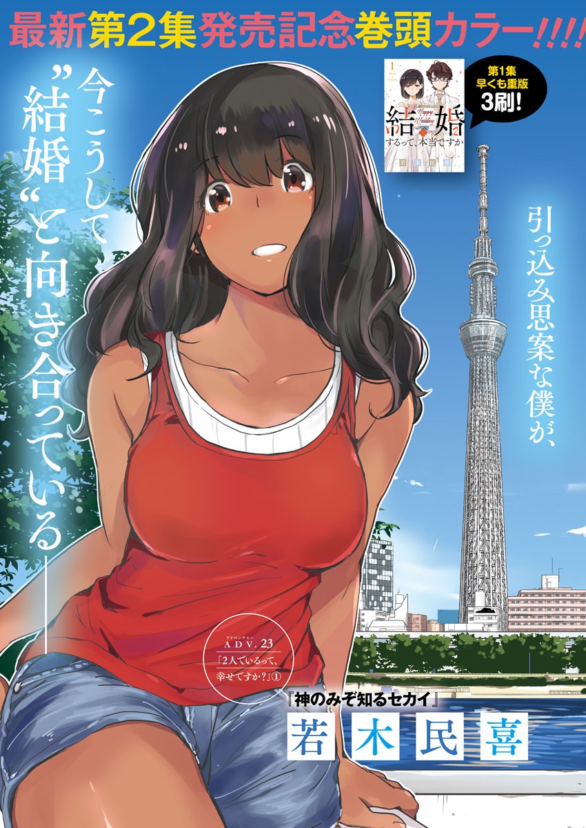 KEKKON SURUTTE HONTO DESU KA 365 DAYS TO THE WEDDING - raw - Chapter 23 - https://jpdd.ccdd.to/JPDD/kekkonsuruttehontodesuka365daystothewedding/146992/oldz4kinsy2.jpg