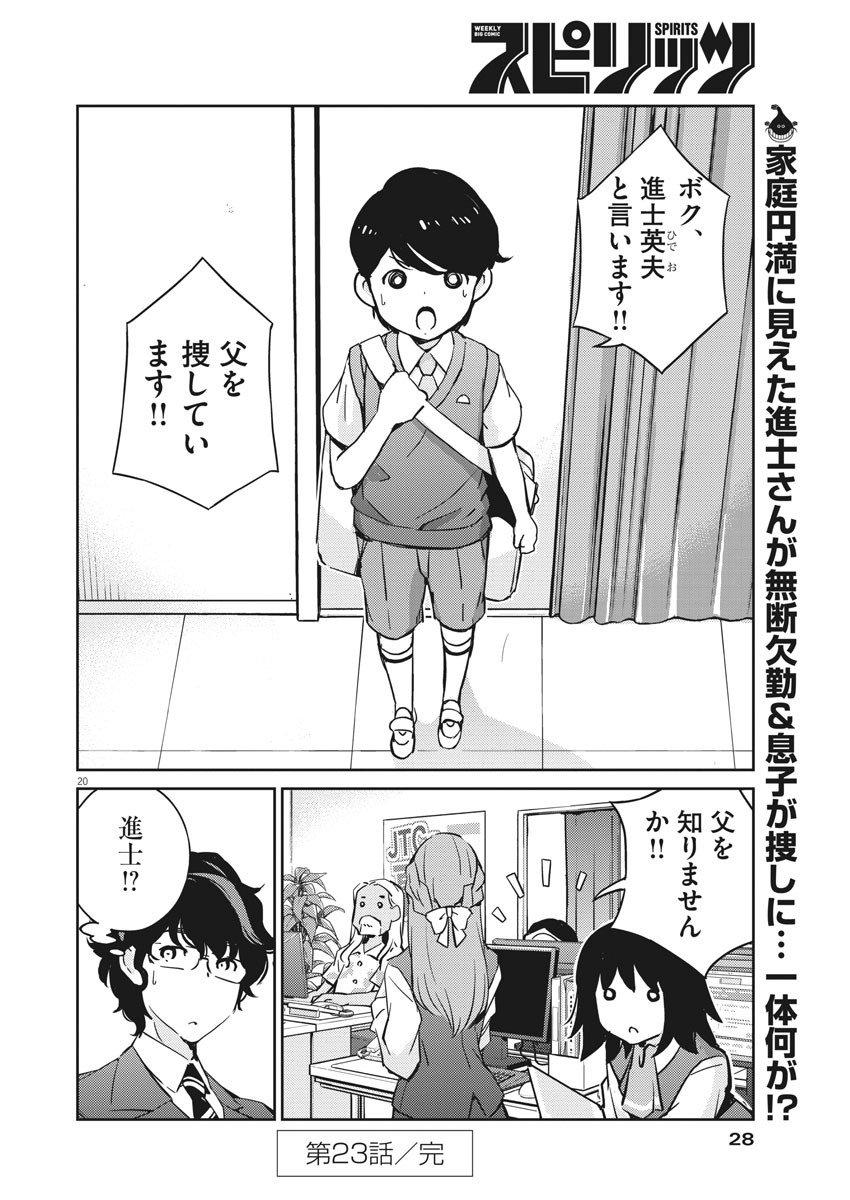 KEKKON SURUTTE HONTO DESU KA 365 DAYS TO THE WEDDING - raw - Chapter 23 - https://jpdd.ccdd.to/JPDD/kekkonsuruttehontodesuka365daystothewedding/146992/svb2wy4lyb2.jpg