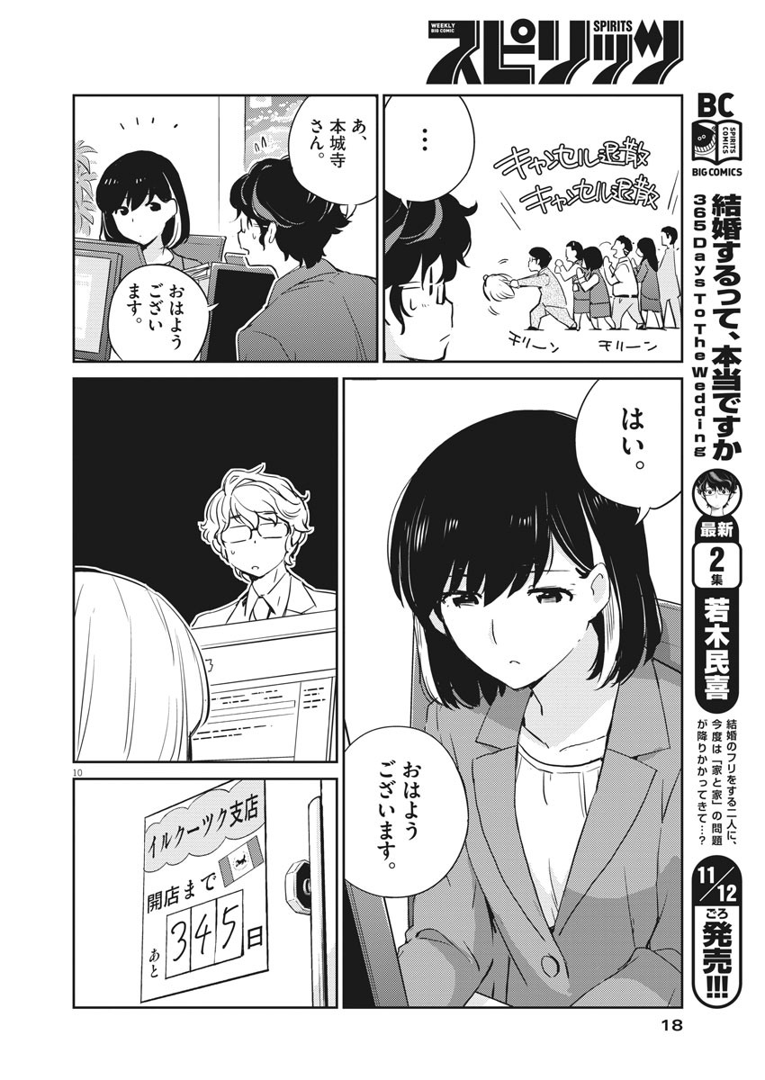 KEKKON SURUTTE HONTO DESU KA 365 DAYS TO THE WEDDING - raw - Chapter 23 - https://jpdd.ccdd.to/JPDD/kekkonsuruttehontodesuka365daystothewedding/146992/vbj053l4dqg.jpg