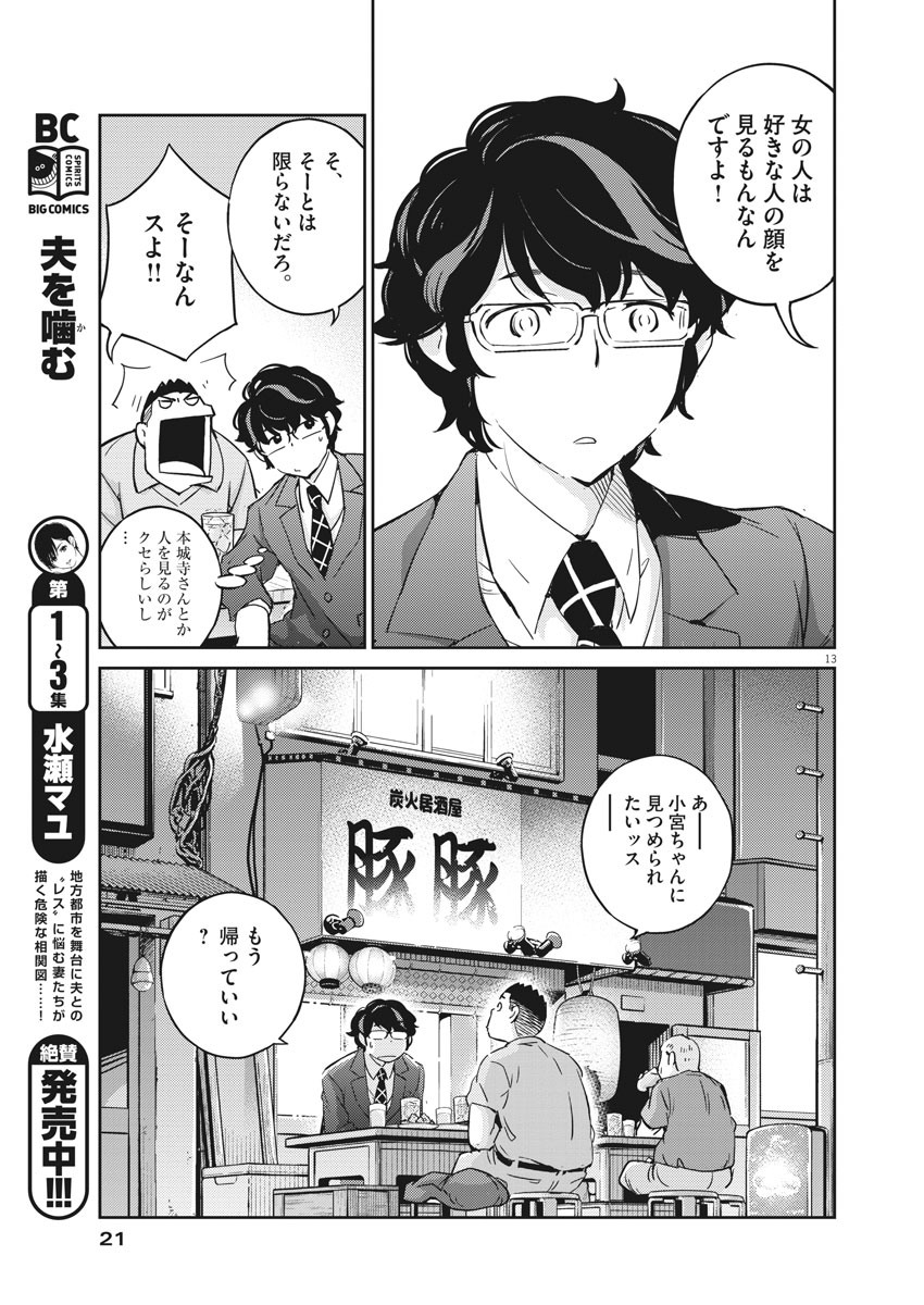 KEKKON SURUTTE HONTO DESU KA 365 DAYS TO THE WEDDING - raw - Chapter 23 - https://jpdd.ccdd.to/JPDD/kekkonsuruttehontodesuka365daystothewedding/146992/zmyt14vp0mf.jpg