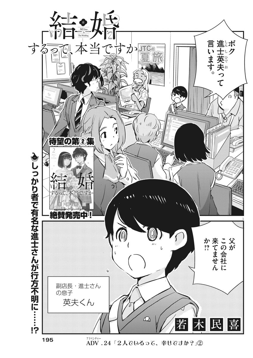 KEKKON SURUTTE HONTO DESU KA 365 DAYS TO THE WEDDING - raw - Chapter 24 - https://jpdd.ccdd.to/JPDD/kekkonsuruttehontodesuka365daystothewedding/148244/0vlhoj05eir.jpg