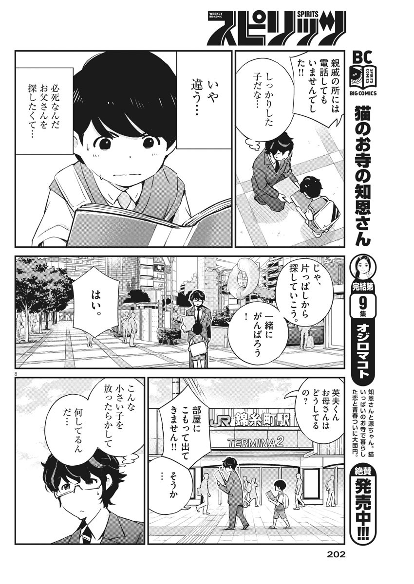 KEKKON SURUTTE HONTO DESU KA 365 DAYS TO THE WEDDING - raw - Chapter 24 - https://jpdd.ccdd.to/JPDD/kekkonsuruttehontodesuka365daystothewedding/148244/15jspcat22g.jpg
