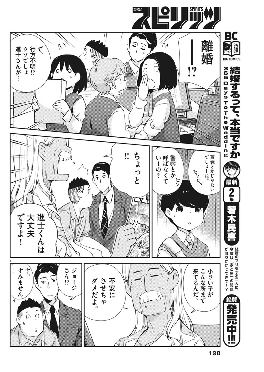 KEKKON SURUTTE HONTO DESU KA 365 DAYS TO THE WEDDING - raw - Chapter 24 - https://jpdd.ccdd.to/JPDD/kekkonsuruttehontodesuka365daystothewedding/148244/2dstmjp3hg5.jpg