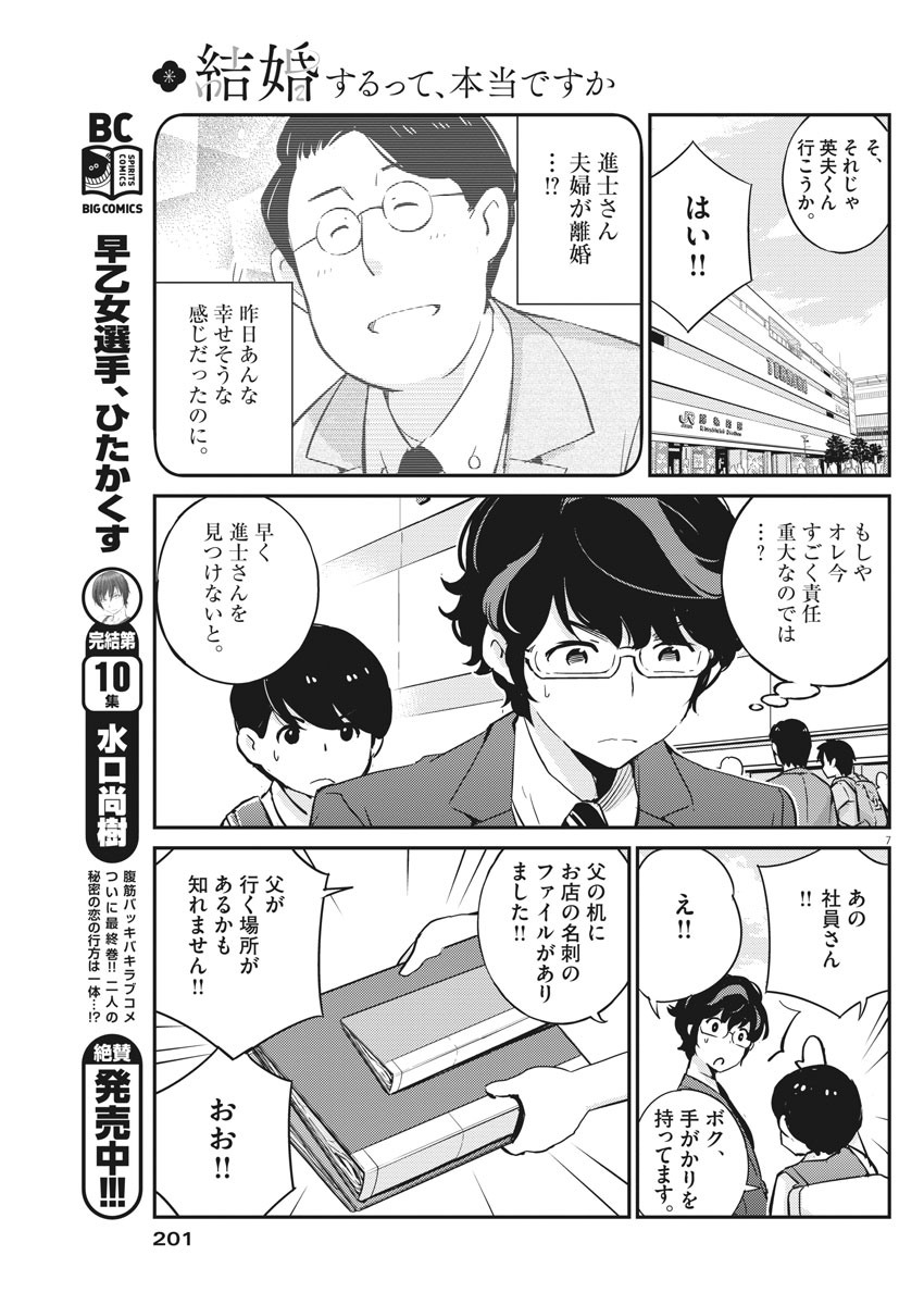 KEKKON SURUTTE HONTO DESU KA 365 DAYS TO THE WEDDING - raw - Chapter 24 - https://jpdd.ccdd.to/JPDD/kekkonsuruttehontodesuka365daystothewedding/148244/301gy5yoy4g.jpg