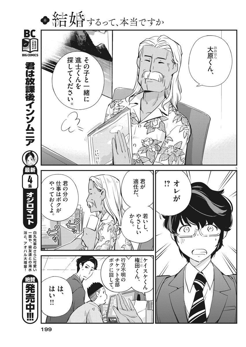 KEKKON SURUTTE HONTO DESU KA 365 DAYS TO THE WEDDING - raw - Chapter 24 - https://jpdd.ccdd.to/JPDD/kekkonsuruttehontodesuka365daystothewedding/148244/44ch5cxd5re.jpg