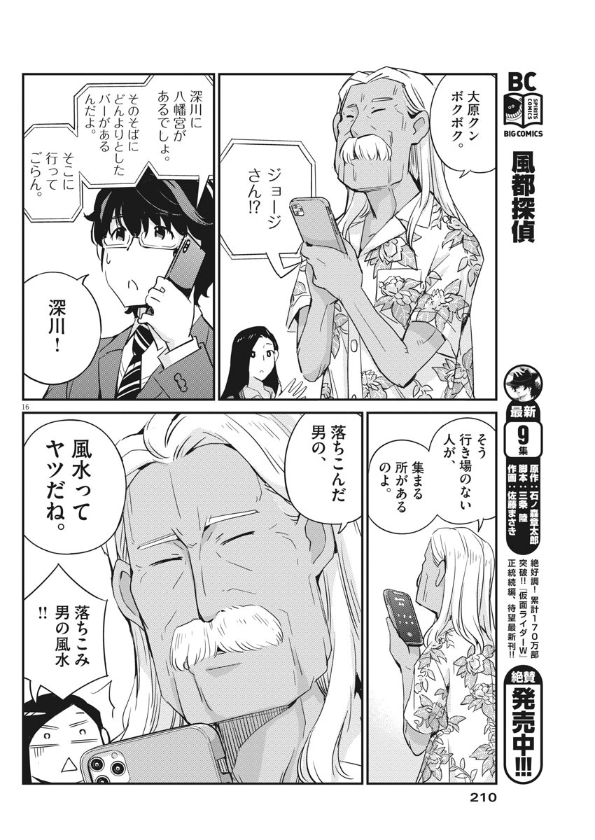 KEKKON SURUTTE HONTO DESU KA 365 DAYS TO THE WEDDING - raw - Chapter 24 - https://jpdd.ccdd.to/JPDD/kekkonsuruttehontodesuka365daystothewedding/148244/c040ghwf3qx.jpg