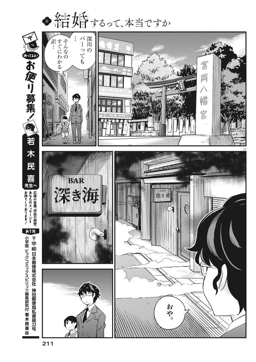 KEKKON SURUTTE HONTO DESU KA 365 DAYS TO THE WEDDING - raw - Chapter 24 - https://jpdd.ccdd.to/JPDD/kekkonsuruttehontodesuka365daystothewedding/148244/gtarut5p05j.jpg