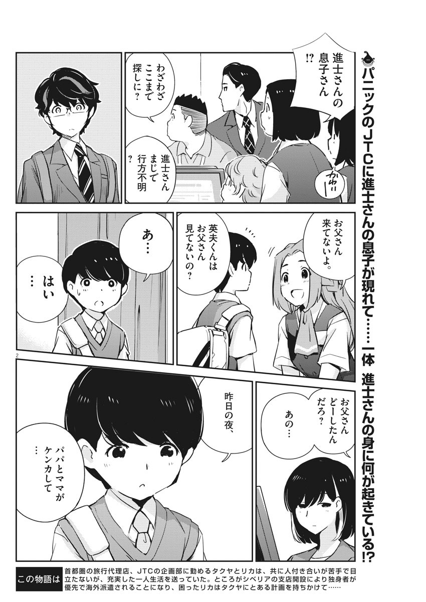 KEKKON SURUTTE HONTO DESU KA 365 DAYS TO THE WEDDING - raw - Chapter 24 - https://jpdd.ccdd.to/JPDD/kekkonsuruttehontodesuka365daystothewedding/148244/rnmepa1gee2.jpg