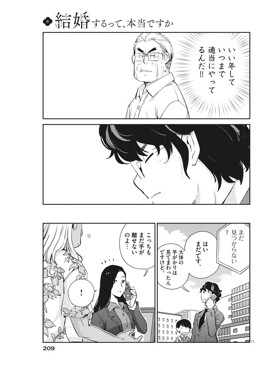 KEKKON SURUTTE HONTO DESU KA 365 DAYS TO THE WEDDING - raw - Chapter 24 - https://jpdd.ccdd.to/JPDD/kekkonsuruttehontodesuka365daystothewedding/148244/t5pdqonboyn.jpg