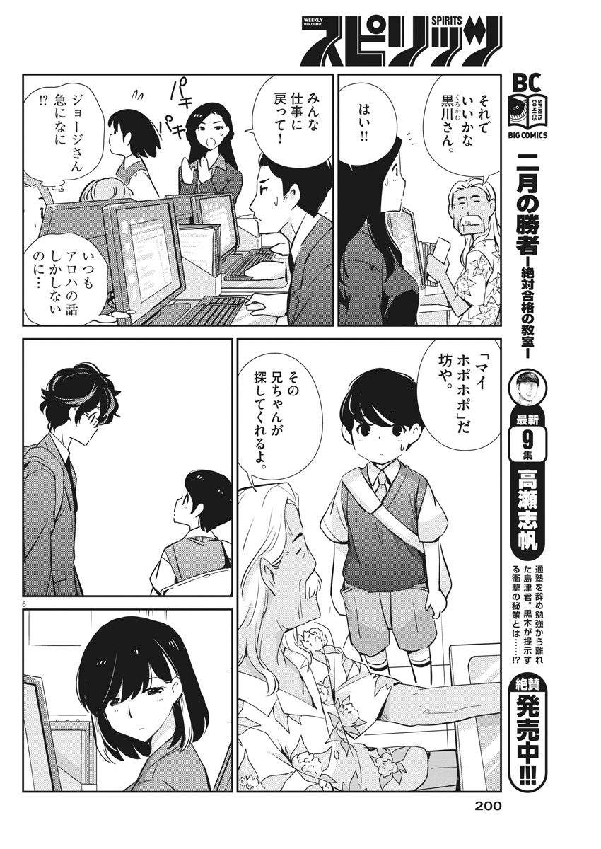 KEKKON SURUTTE HONTO DESU KA 365 DAYS TO THE WEDDING - raw - Chapter 24 - https://jpdd.ccdd.to/JPDD/kekkonsuruttehontodesuka365daystothewedding/148244/tsdtkyyhcto.jpg