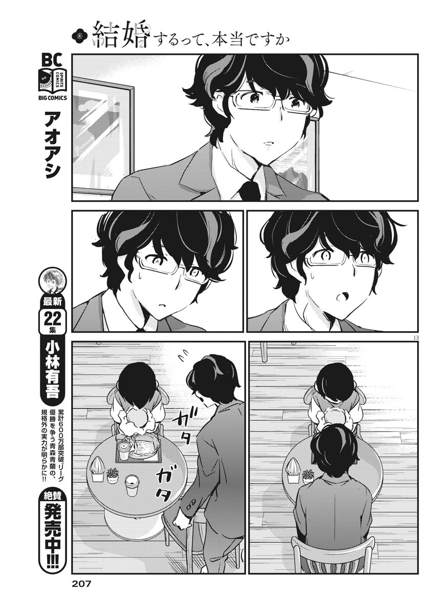 KEKKON SURUTTE HONTO DESU KA 365 DAYS TO THE WEDDING - raw - Chapter 24 - https://jpdd.ccdd.to/JPDD/kekkonsuruttehontodesuka365daystothewedding/148244/znnxhdz3ter.jpg