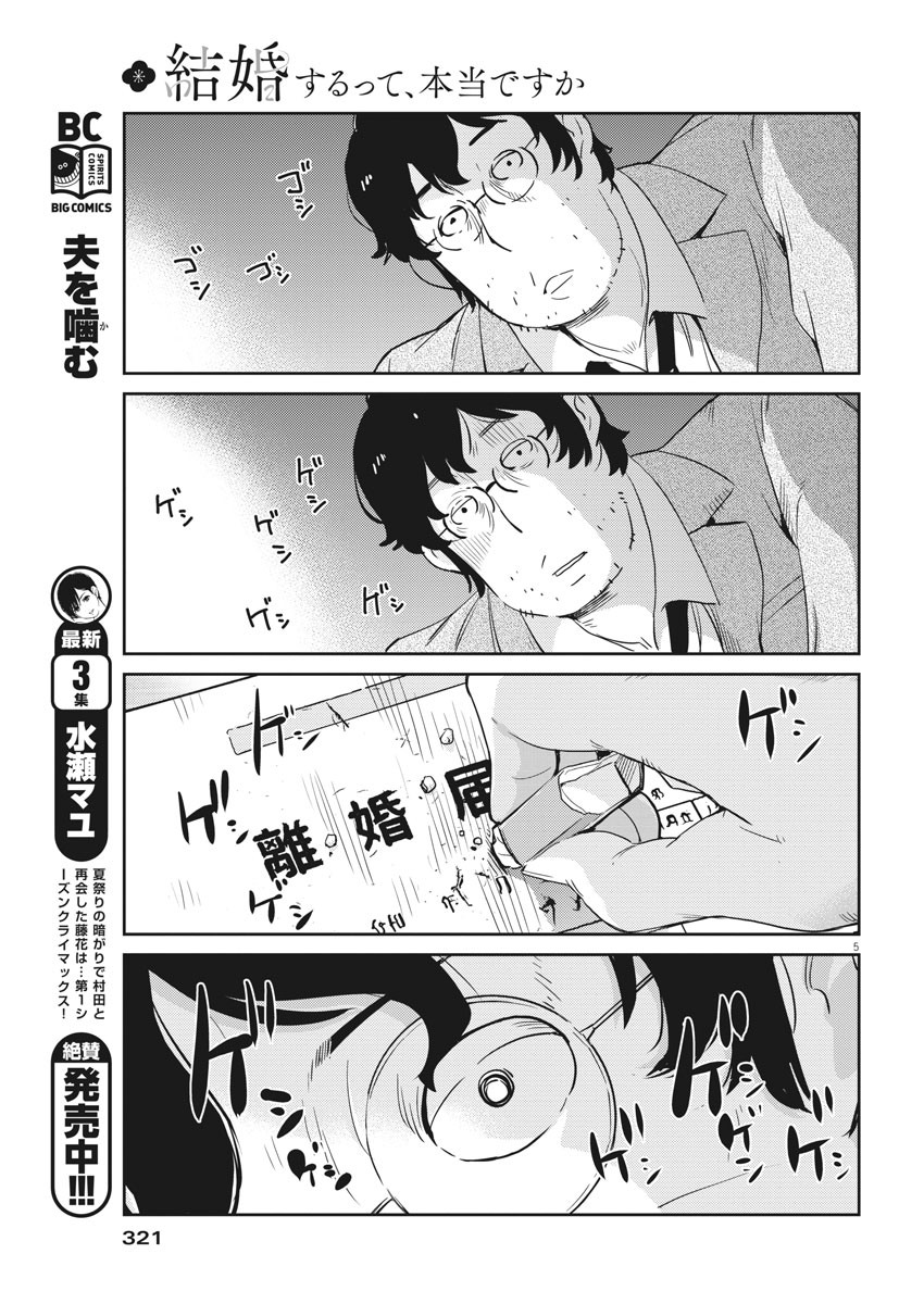 KEKKON SURUTTE HONTO DESU KA 365 DAYS TO THE WEDDING - raw - Chapter 25 - https://jpdd.ccdd.to/JPDD/kekkonsuruttehontodesuka365daystothewedding/148811/0ydf5vr0cv0.jpg