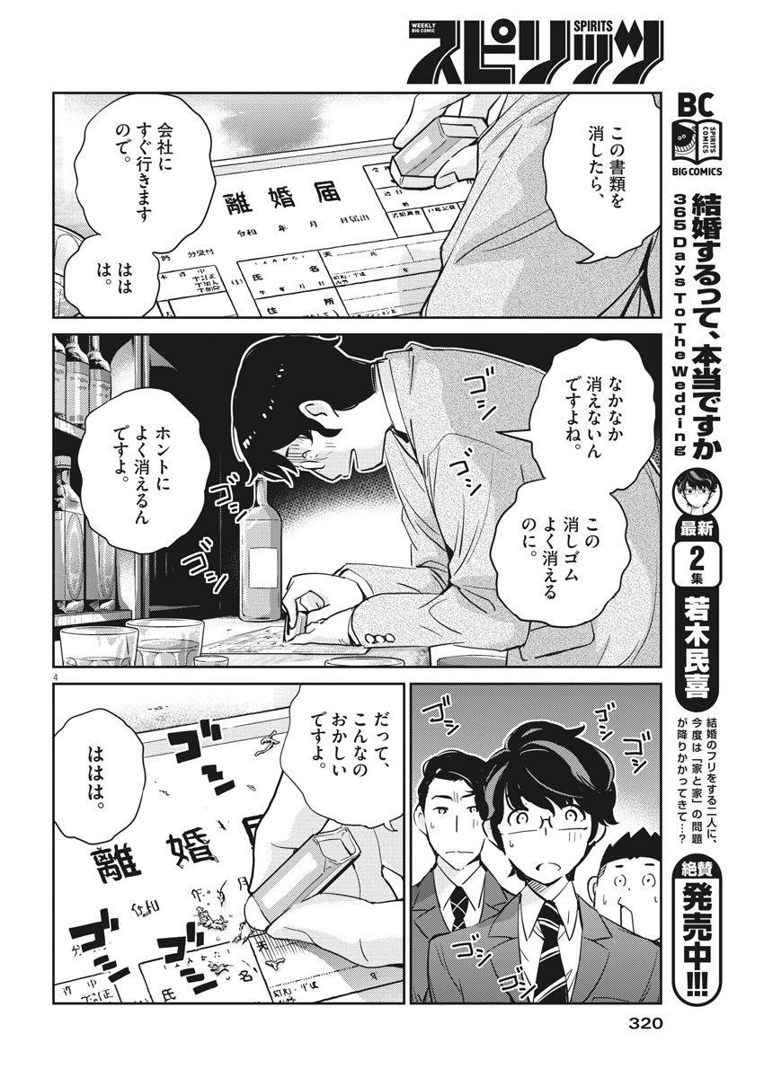 KEKKON SURUTTE HONTO DESU KA 365 DAYS TO THE WEDDING - raw - Chapter 25 - https://jpdd.ccdd.to/JPDD/kekkonsuruttehontodesuka365daystothewedding/148811/31rshuac2ij.jpg