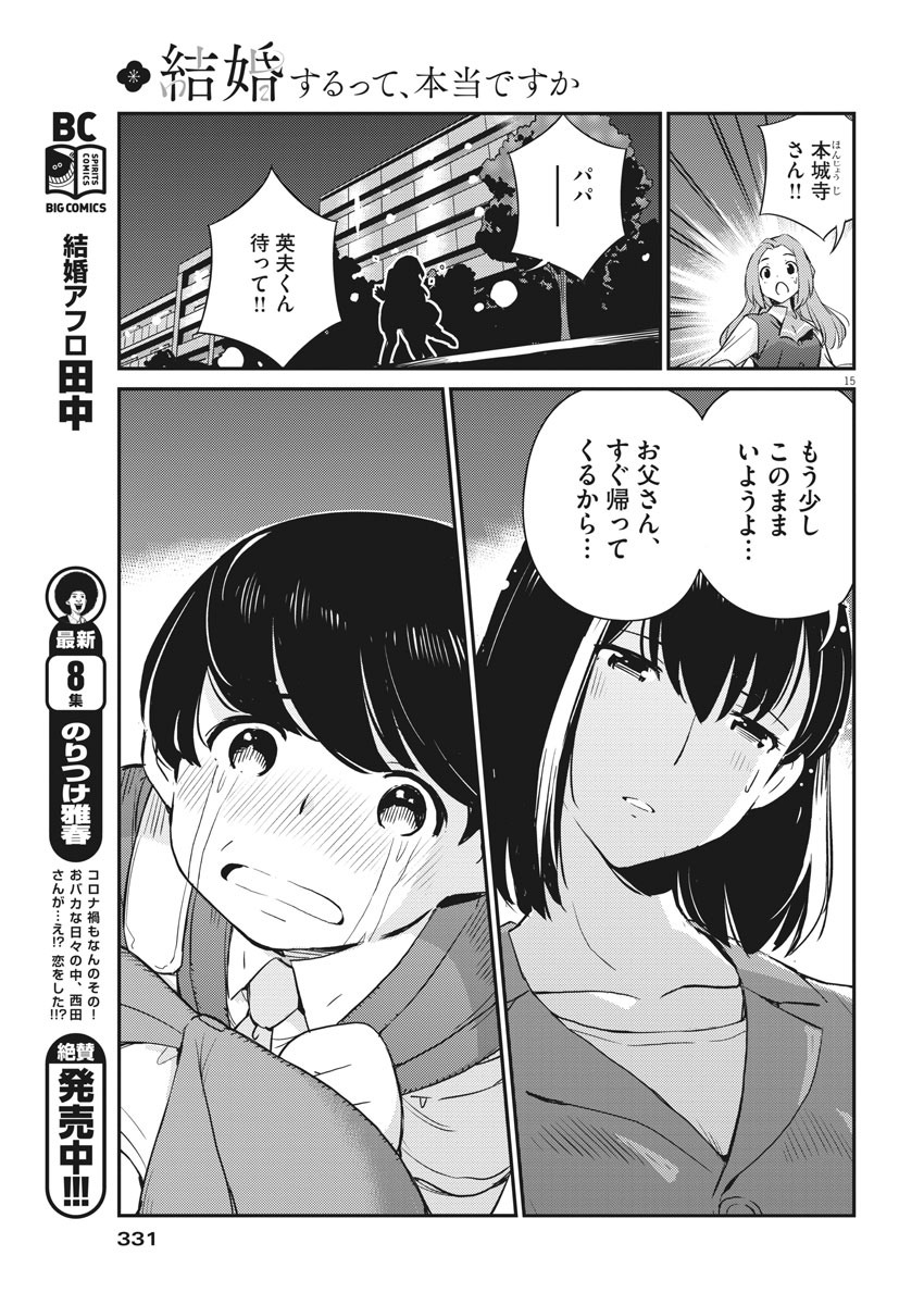 KEKKON SURUTTE HONTO DESU KA 365 DAYS TO THE WEDDING - raw - Chapter 25 - https://jpdd.ccdd.to/JPDD/kekkonsuruttehontodesuka365daystothewedding/148811/a0yelrkksyj.jpg