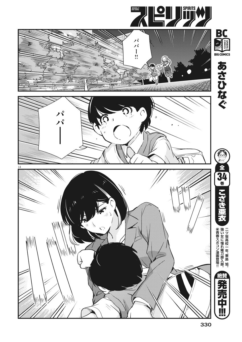 KEKKON SURUTTE HONTO DESU KA 365 DAYS TO THE WEDDING - raw - Chapter 25 - https://jpdd.ccdd.to/JPDD/kekkonsuruttehontodesuka365daystothewedding/148811/ap1zososgcc.jpg